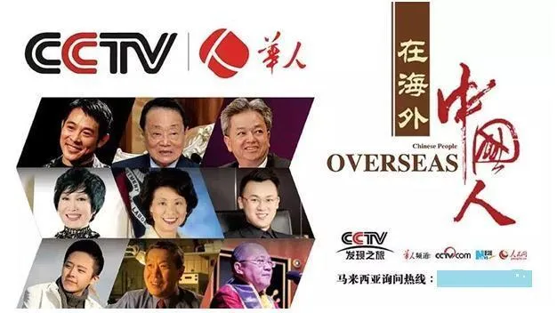 CCTV Chinese People Overseas Interview
